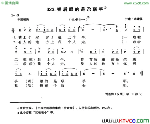 脊后跟的是尕联手简谱