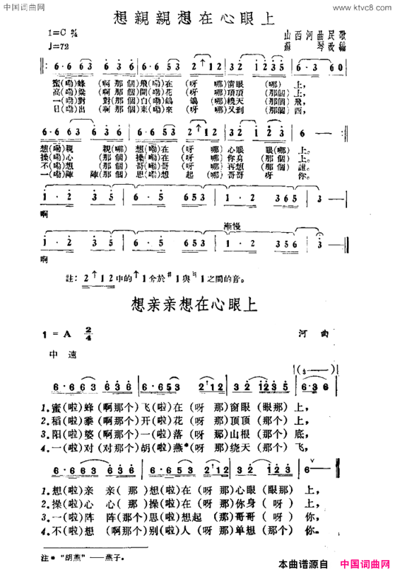 想亲亲想在心眼上山西河曲民歌、苏琴改编版简谱