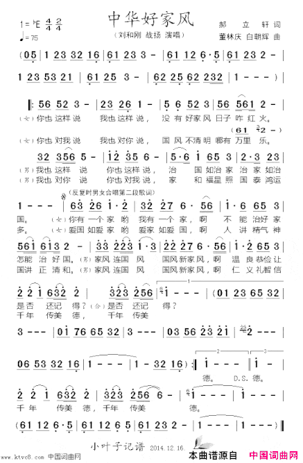 中华好家风简谱