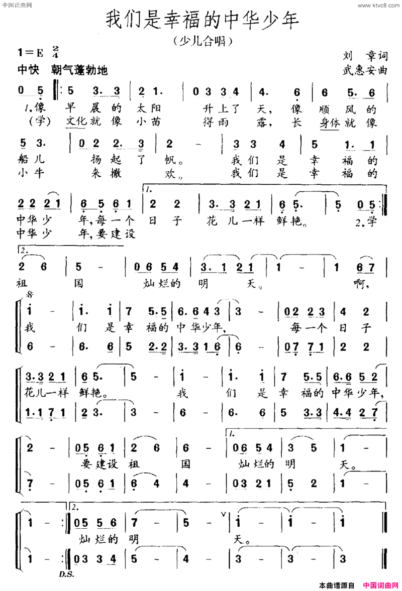 我们是幸福的中华少年少儿合唱简谱