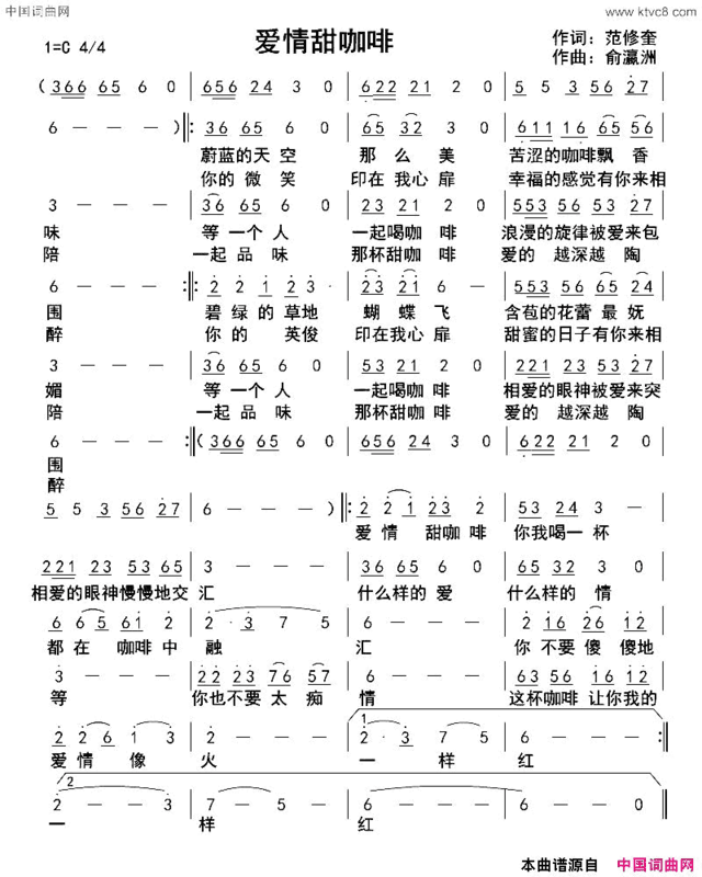 爱情甜咖啡范修奎词俞瀛洲曲爱情甜咖啡范修奎词 俞瀛洲曲简谱