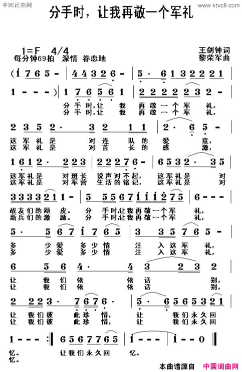 分手时，让我再敬一个军礼简谱