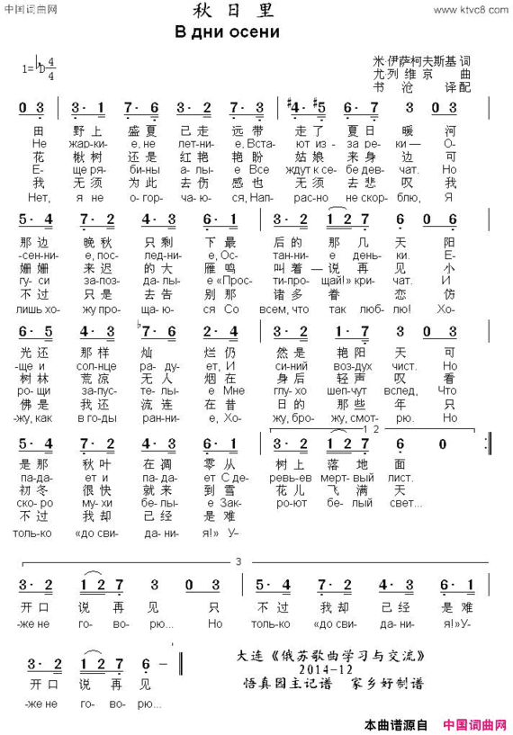 [俄]秋日里中俄文对照版简谱