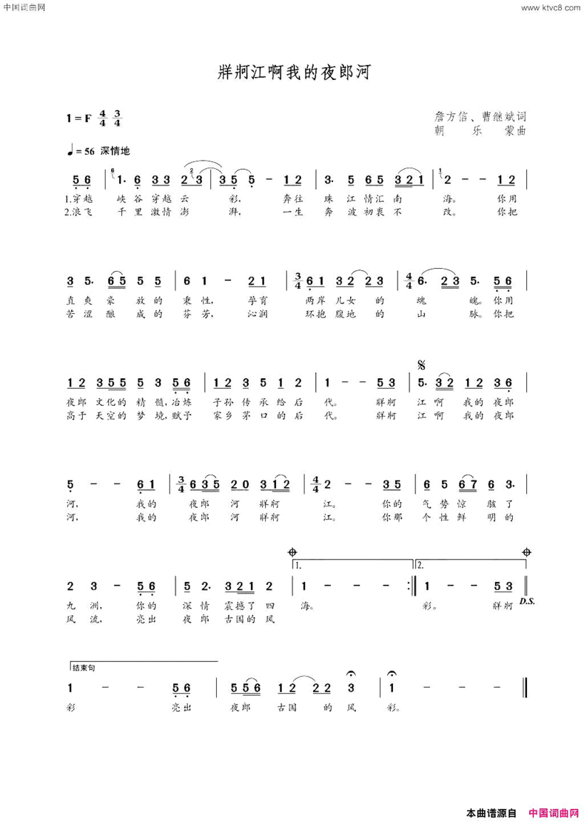 牂牁江啊我的夜郎河简谱