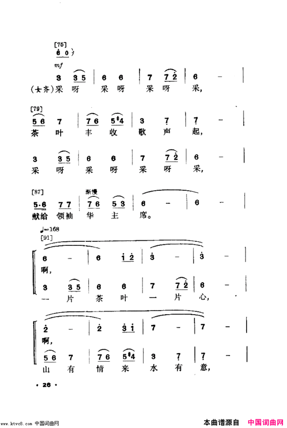 情满茶林舞蹈音乐简谱