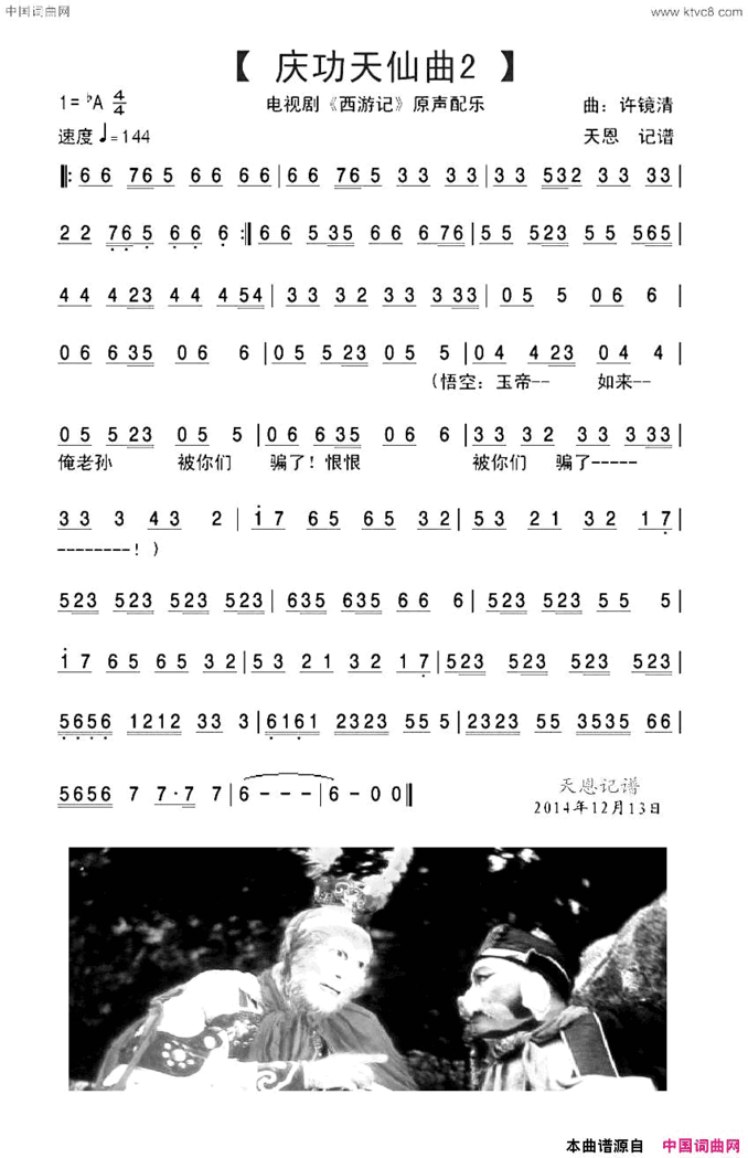 庆功天仙曲2西游记原声配乐简谱