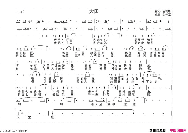 大国简谱