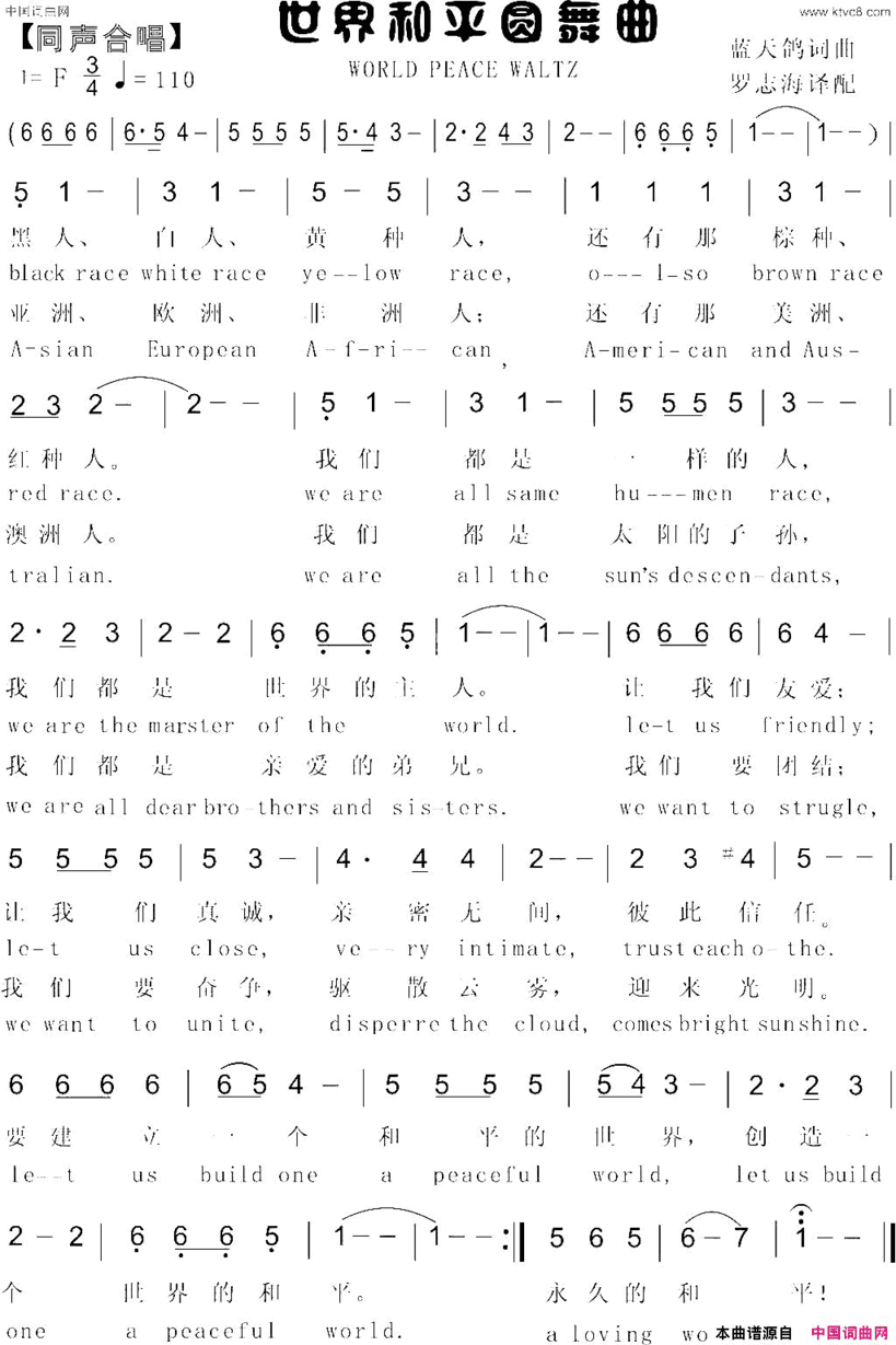 世界和平圆舞曲同声合唱蓝天鸽词 罗志海译简谱