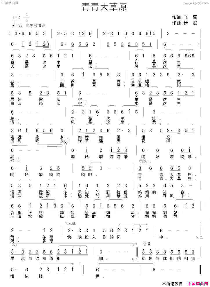 青青大草原简谱