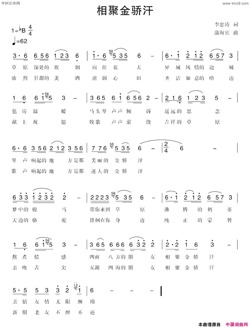 相聚金骄汗简谱