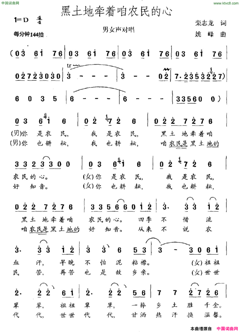 黑土地牵着咱农民的心简谱