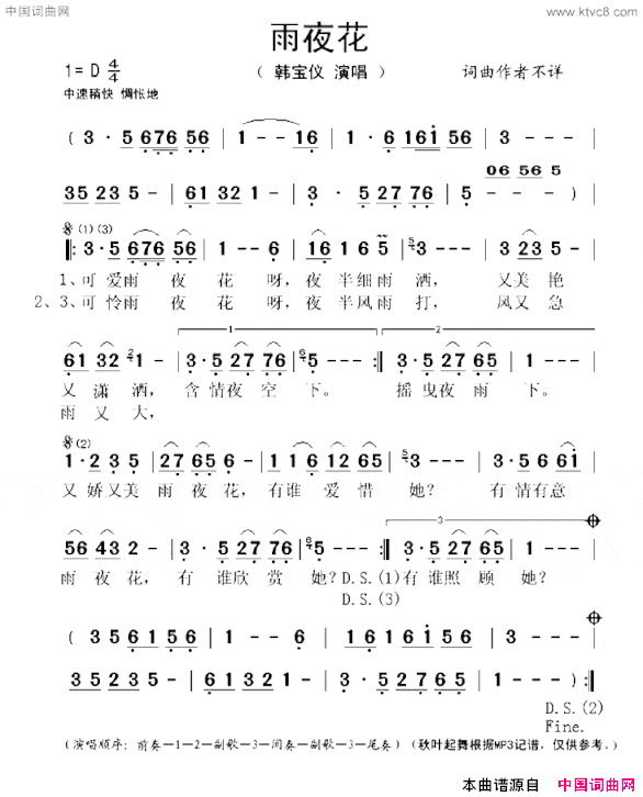 雨夜花简谱