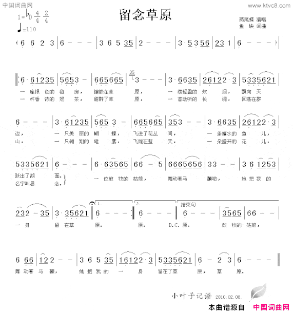 留恋草原简谱