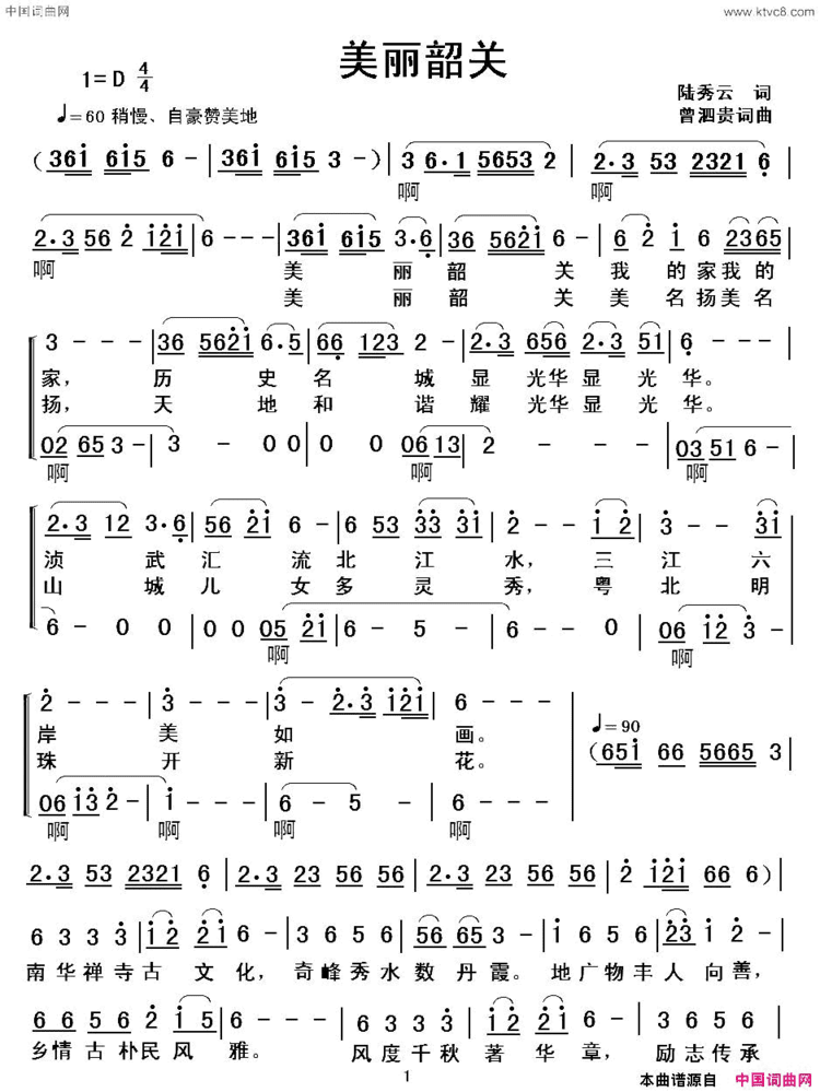 美丽韶关简谱