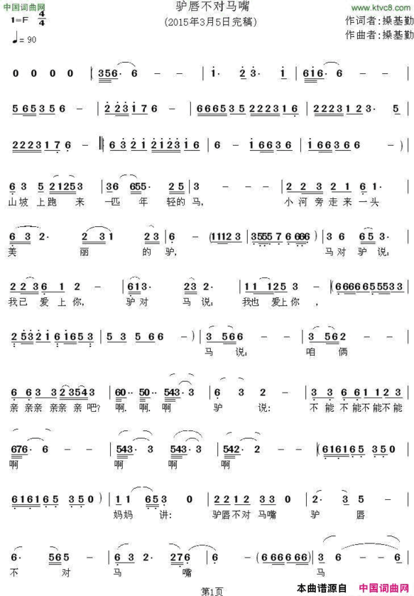 驴唇不对马嘴成语歌曲简谱