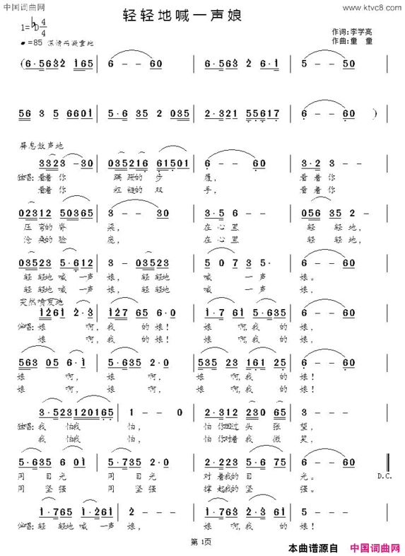 轻轻地i喊一声娘简谱