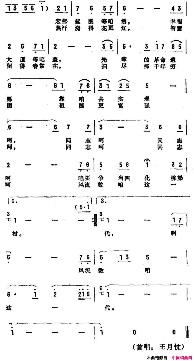 风流数咱这一代简谱