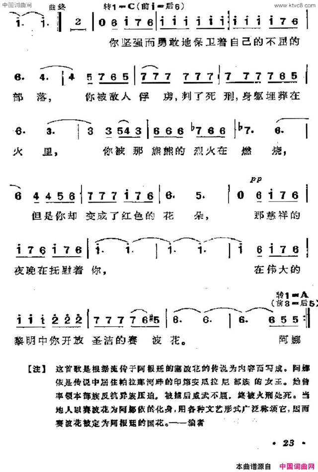 [阿根廷]阿娜依简谱