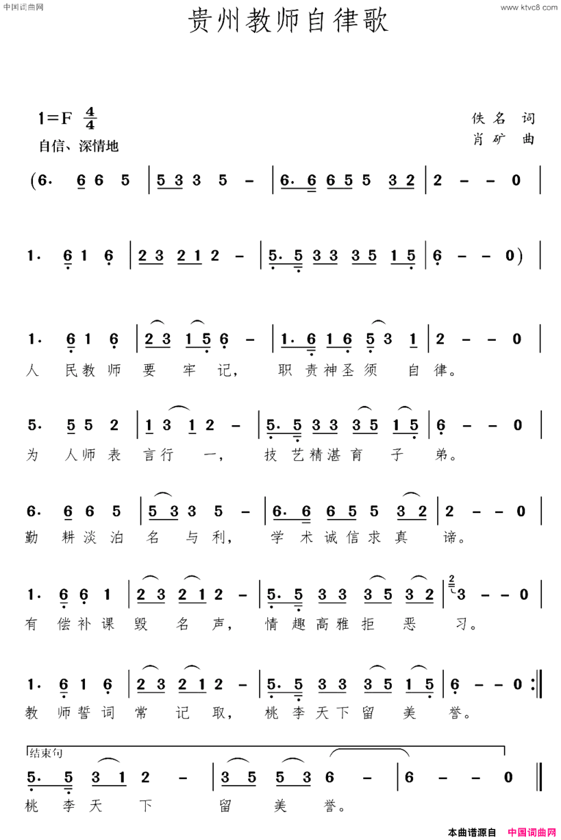 贵州教师自律歌贞丰县鲁贡镇中心小学简谱