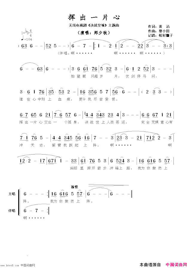 挥出一片心无线电视剧《决战皇城》主题曲简谱