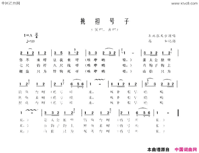 挑担号子如皋民歌简谱