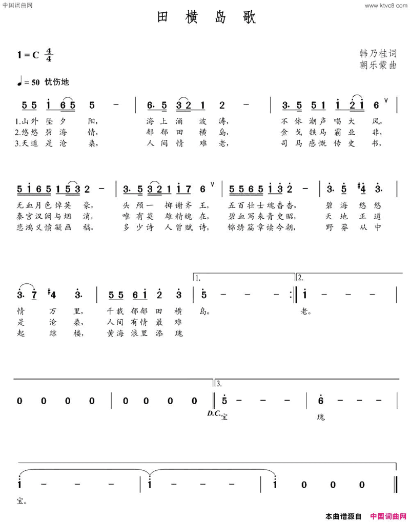 田横岛歌韩乃桂词朝乐蒙曲田横岛歌韩乃桂词  朝乐蒙曲简谱