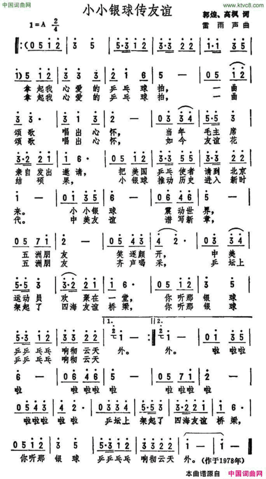 小小银球传友谊郭煌、高枫词雷雨声曲小小银球传友谊郭煌、高枫词 雷雨声曲简谱