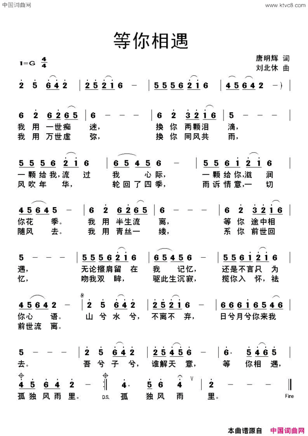 等你相遇简谱