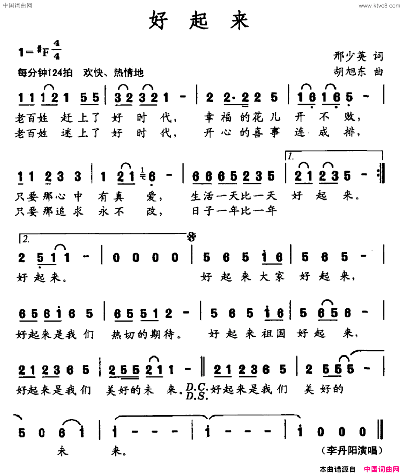 好起来邢少英词胡旭东曲好起来邢少英词 胡旭东曲简谱