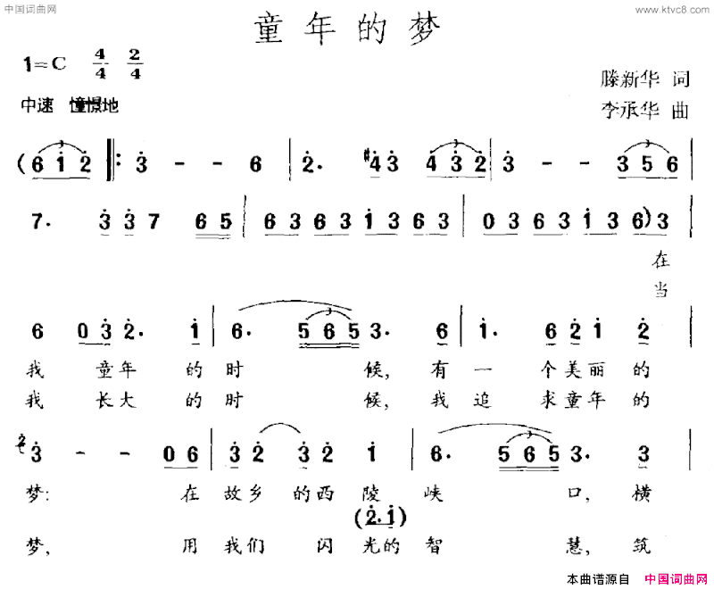 童年的梦滕新华词李承华曲童年的梦滕新华词 李承华曲简谱