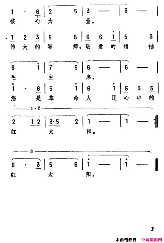 歌唱伟大光荣正确的中国共产党简谱