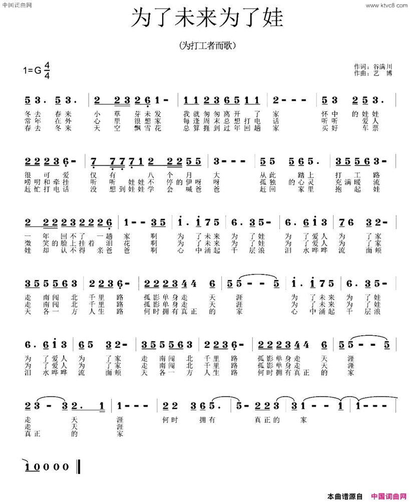 为了未来为了娃简谱