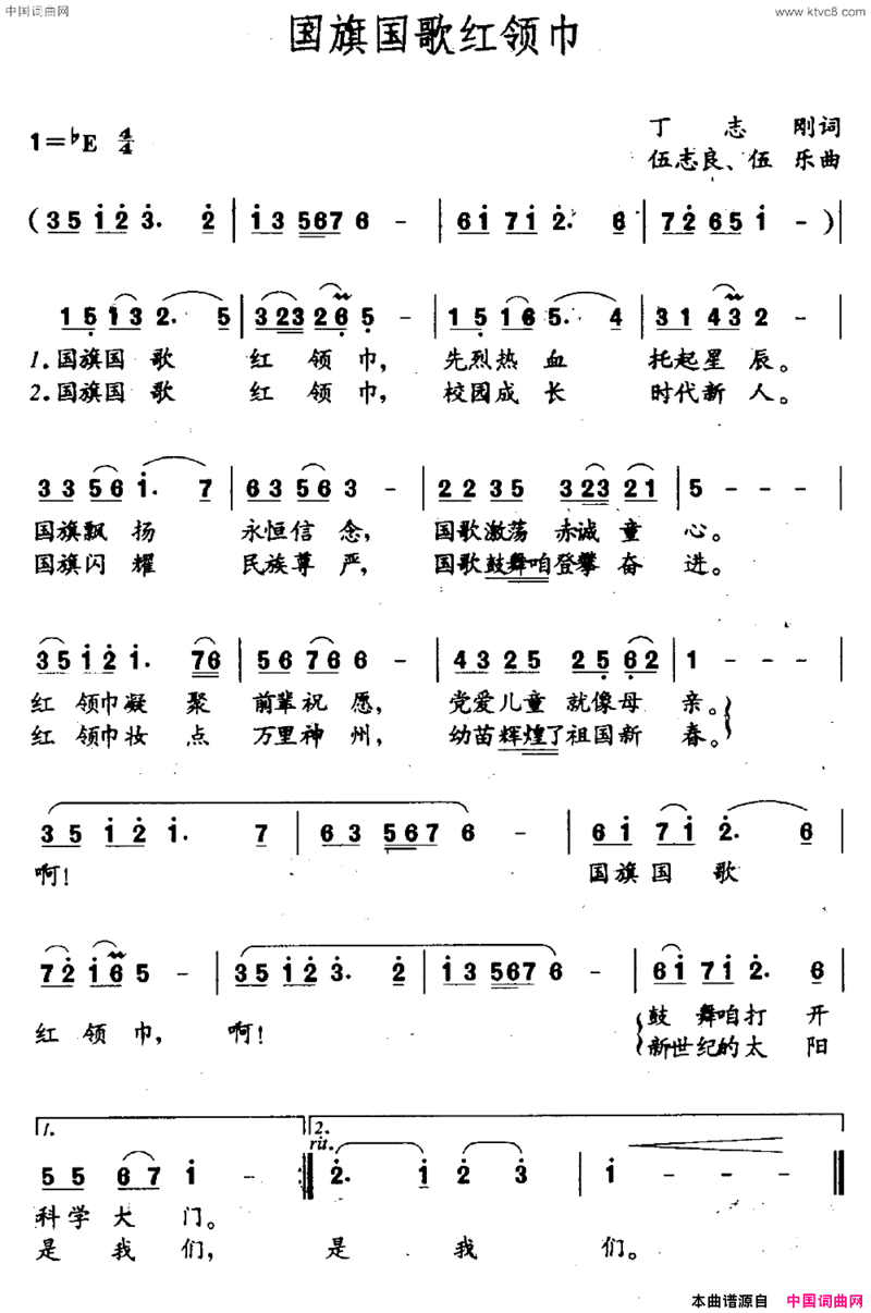 国旗国歌红领巾简谱