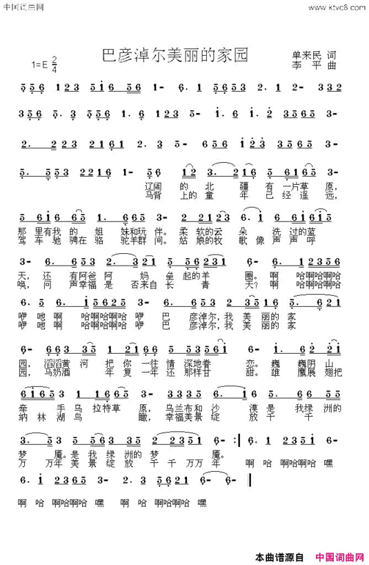 巴彦淖尔我美丽的家园简谱