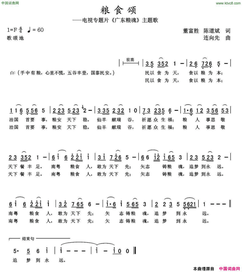 粮食颂电视专题片《广东粮魂》主题歌简谱