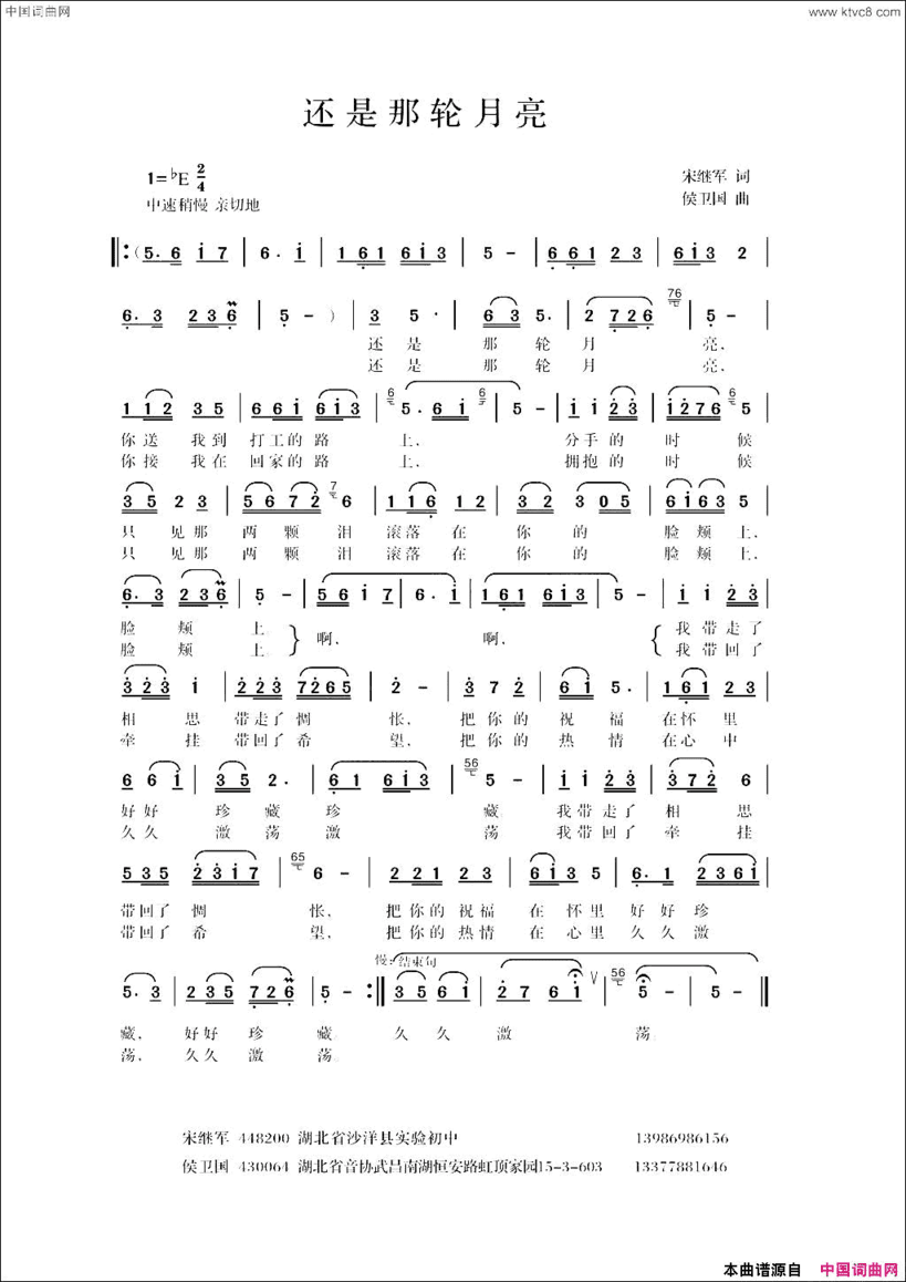 还是那轮月亮版本二简谱