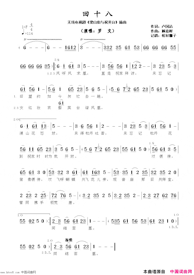 回十八无线电视剧《梁山伯与祝英台》插曲简谱