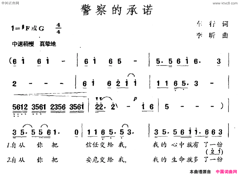 警察的承诺车行词李昕曲警察的承诺车行词 李昕曲简谱