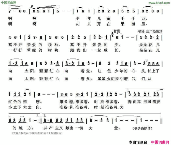 花儿朵朵向太阳少儿歌曲简谱