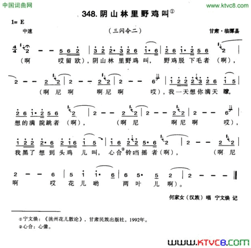 阴山林里野鸡叫简谱