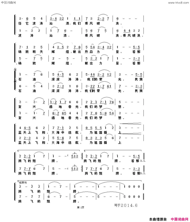 给祖国插上翅膀简谱