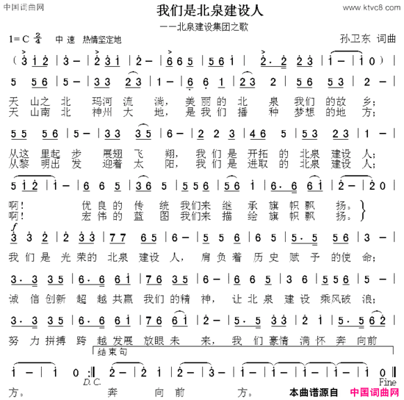 我们是北泉建设人孙卫东词曲我们是北泉建设人孙卫东 词曲简谱