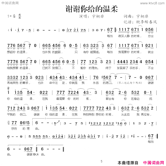 谢谢你给的温柔简谱