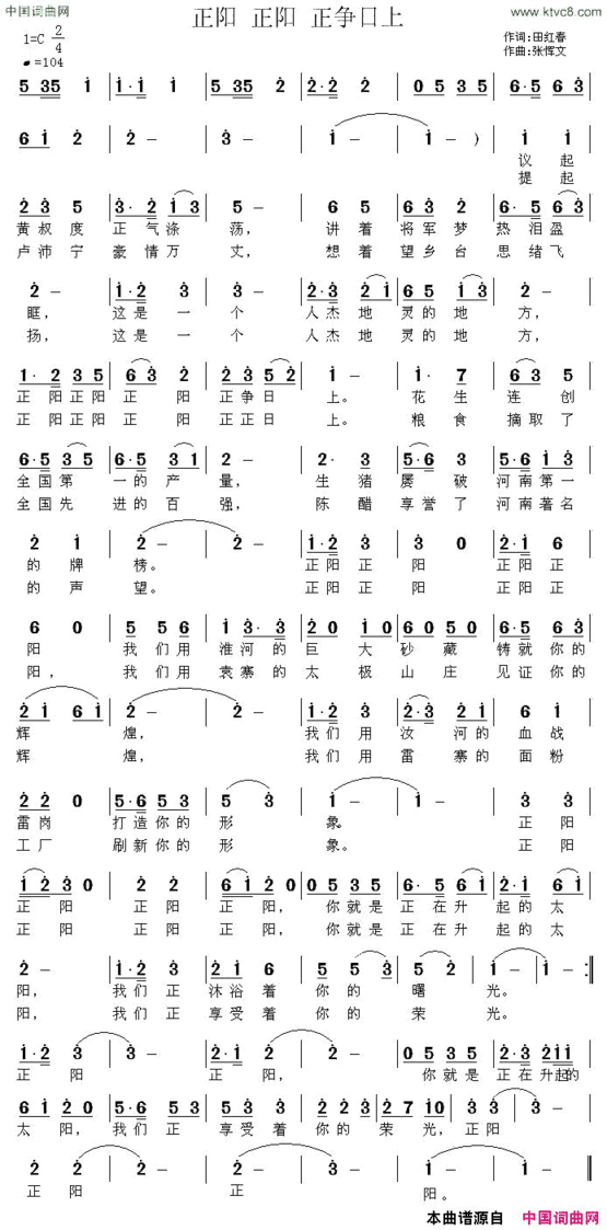 正阳正阳正争日上简谱