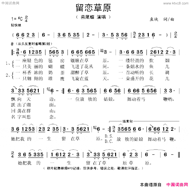 留恋草原简谱