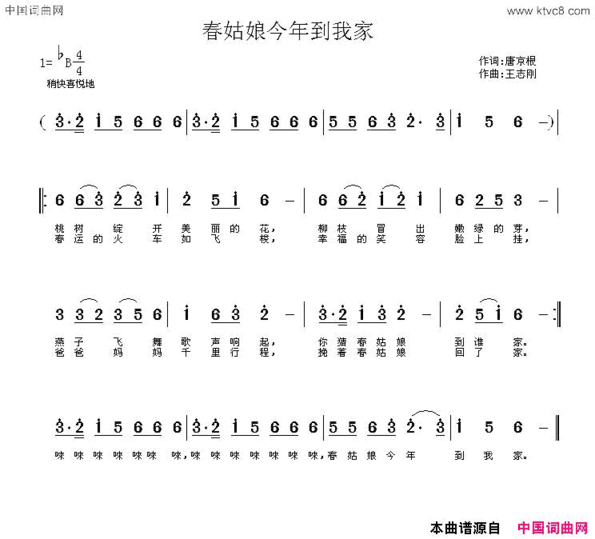 春姑娘今年到我家简谱