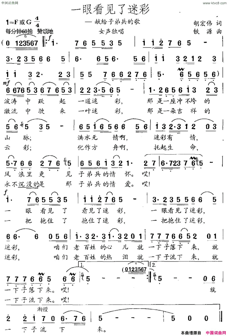 一眼看见了迷彩胡宏伟词铁源曲简谱