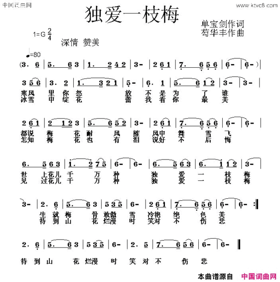 独爰一枝梅简谱