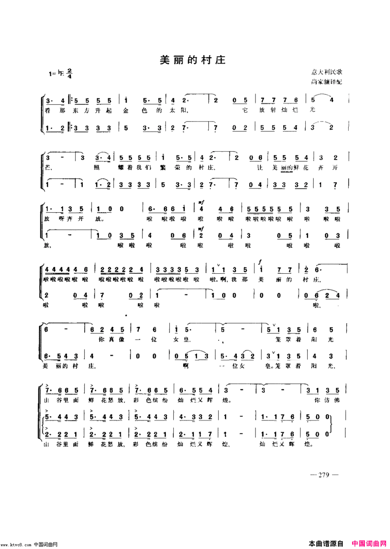 美丽的村庄合唱简谱