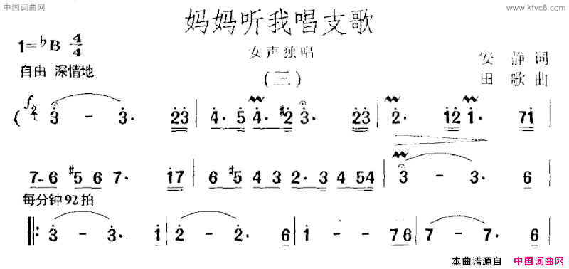 妈妈听我唱支歌女声独唱简谱